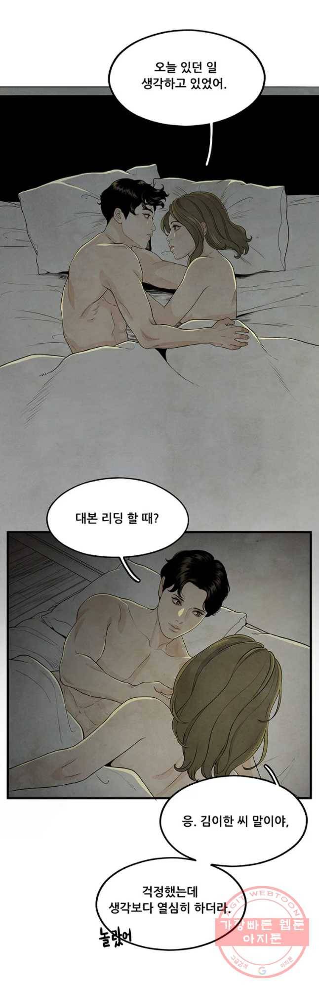 바다의 그림자 007화 2