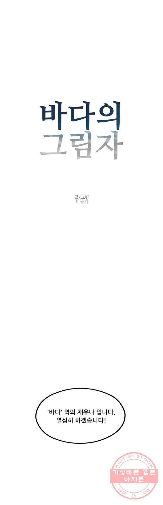 바다의 그림자 007화 3