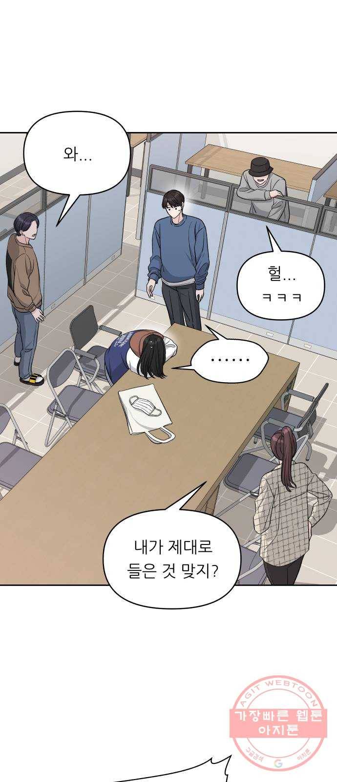 교환학생(네이버) 16화 1