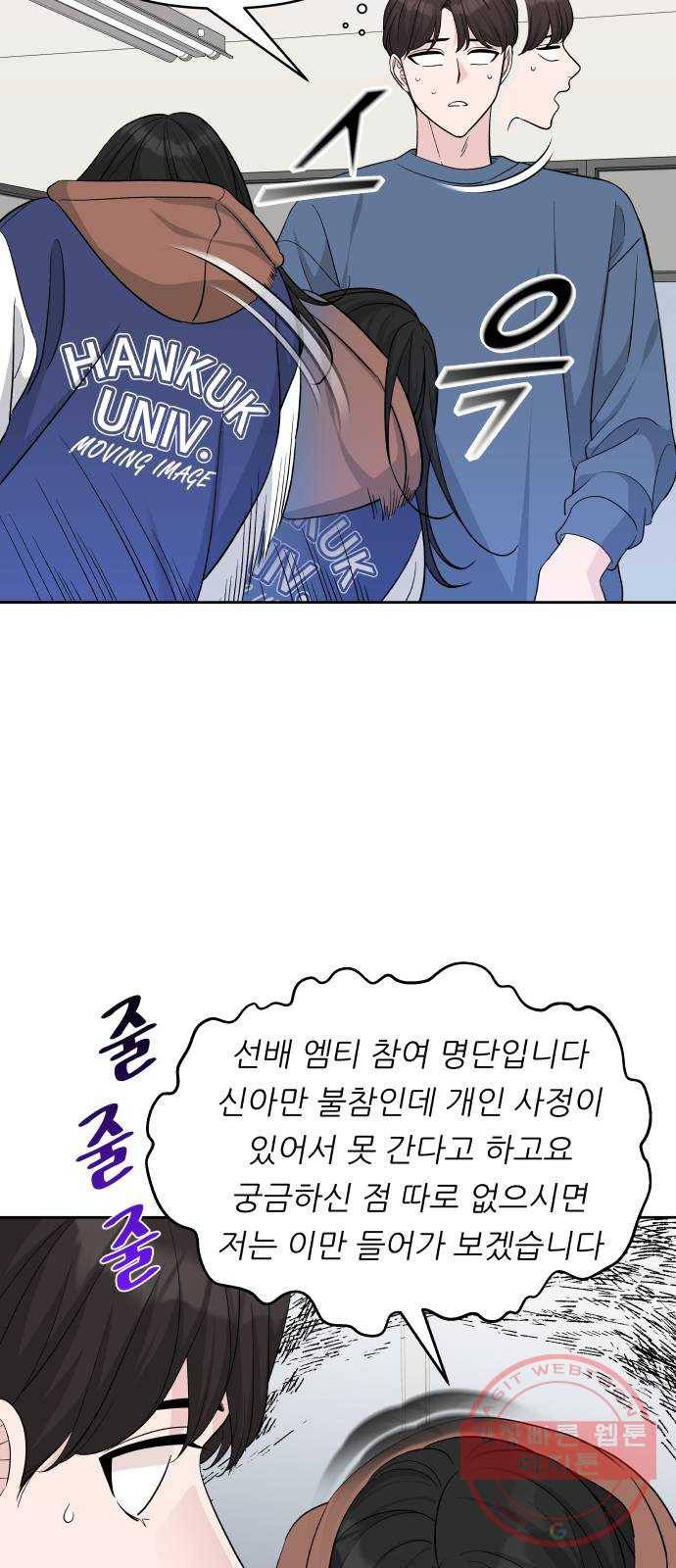 교환학생(네이버) 16화 3