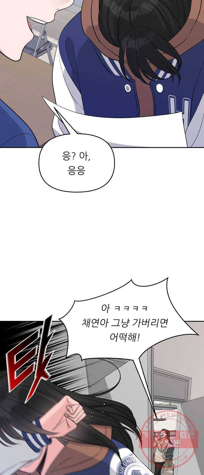교환학생(네이버) 16화 4