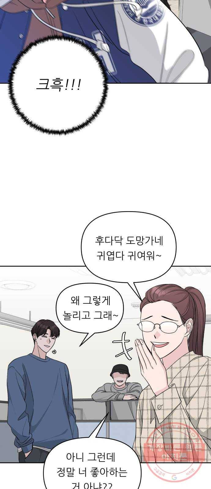 교환학생(네이버) 16화 5