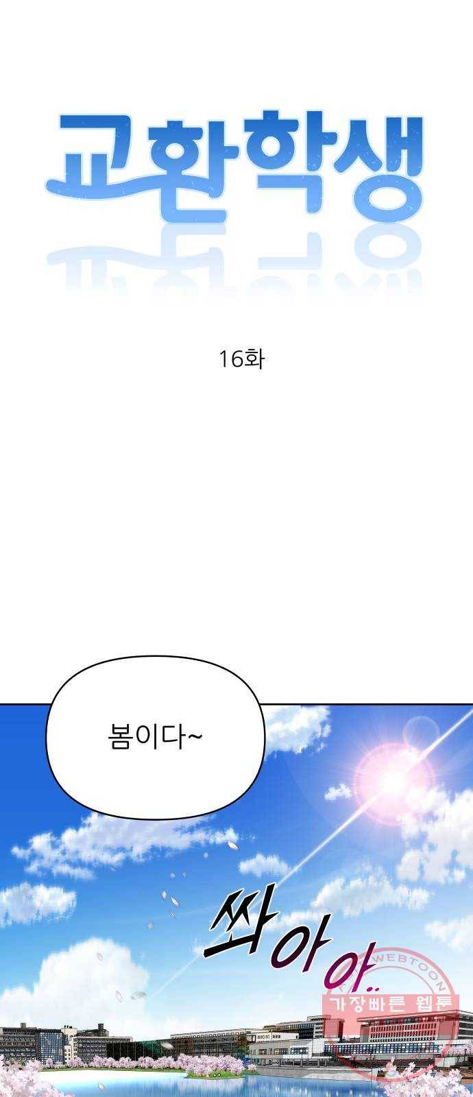 교환학생(네이버) 16화 7