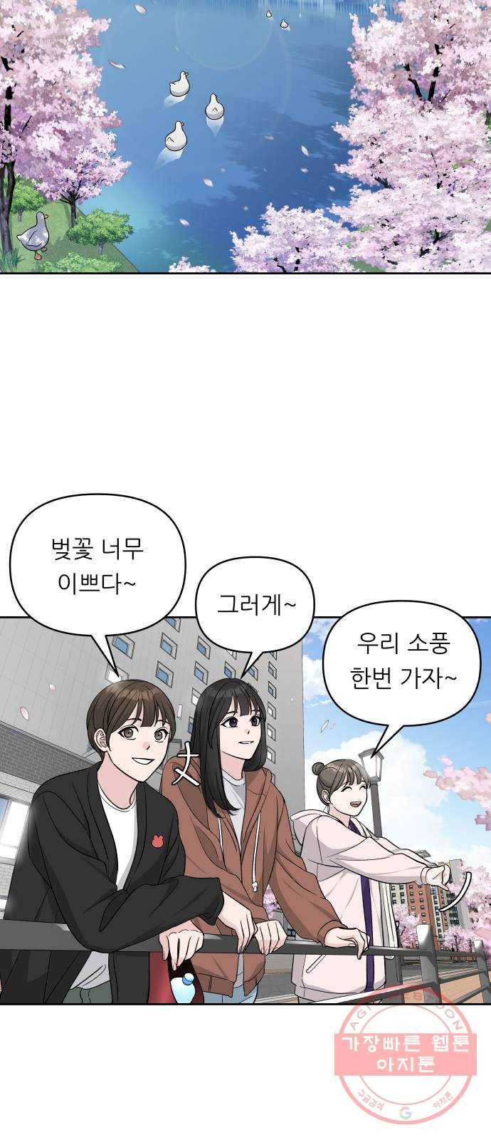 교환학생(네이버) 16화 8