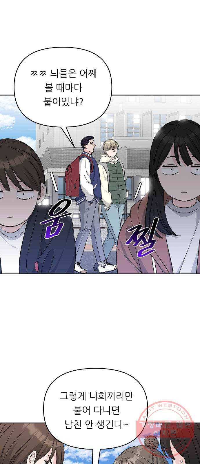 교환학생(네이버) 16화 9