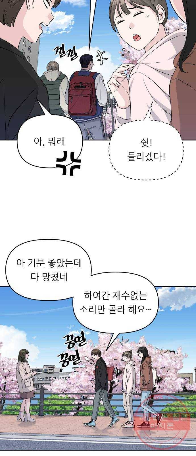 교환학생(네이버) 16화 10