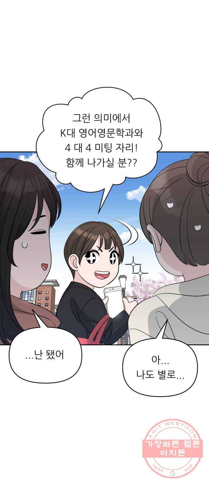 교환학생(네이버) 16화 11