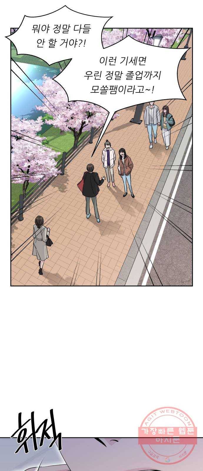 교환학생(네이버) 16화 12