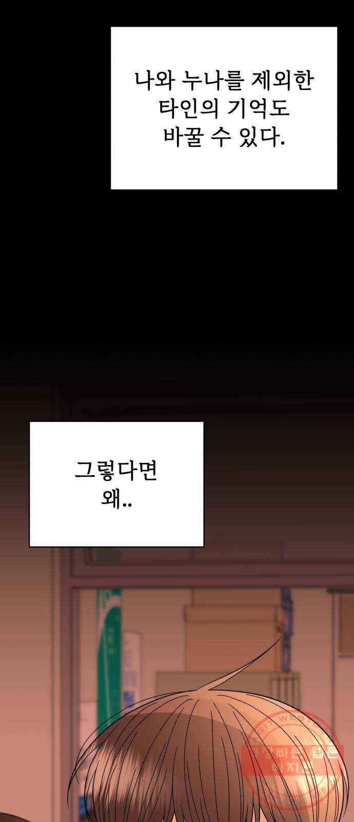 나타나주세요! 35화 - 모든 일에는 대가가 따른다 2