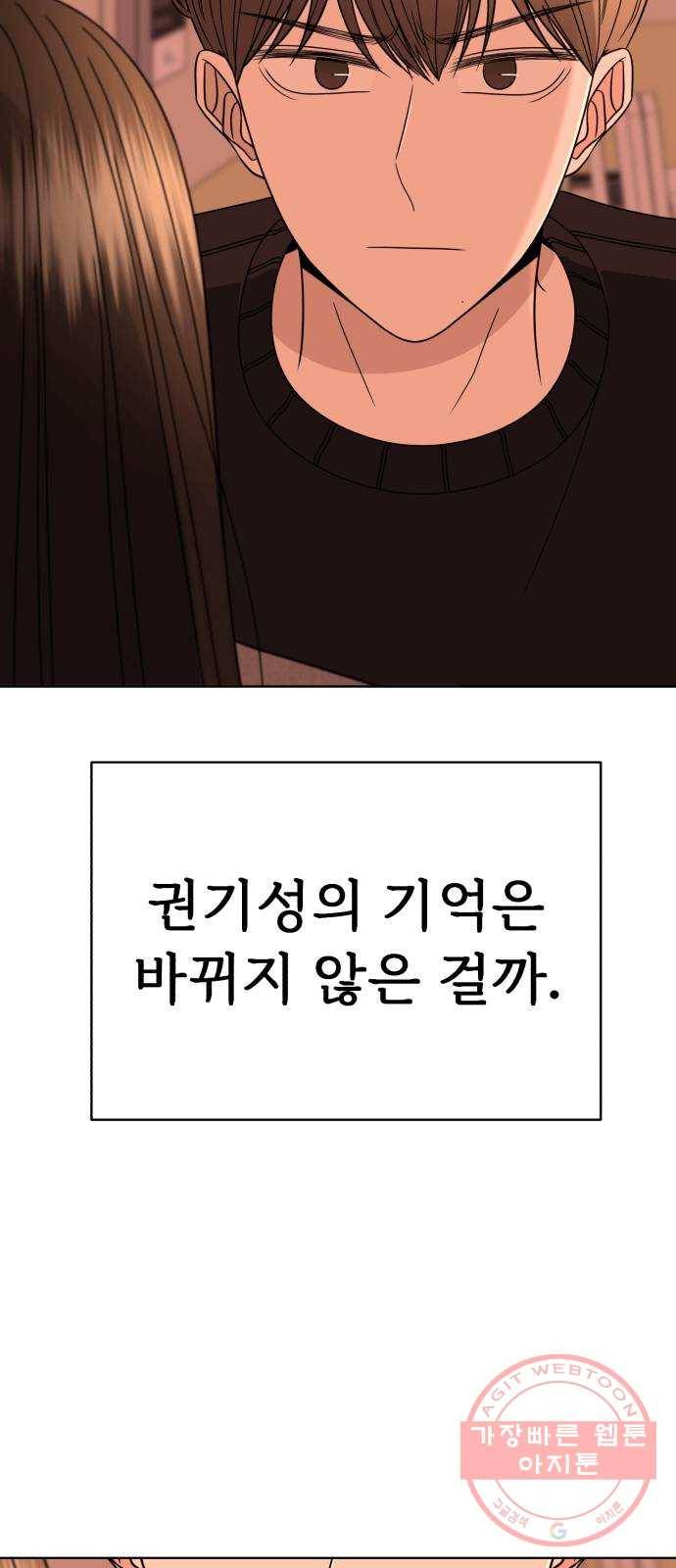 나타나주세요! 35화 - 모든 일에는 대가가 따른다 3