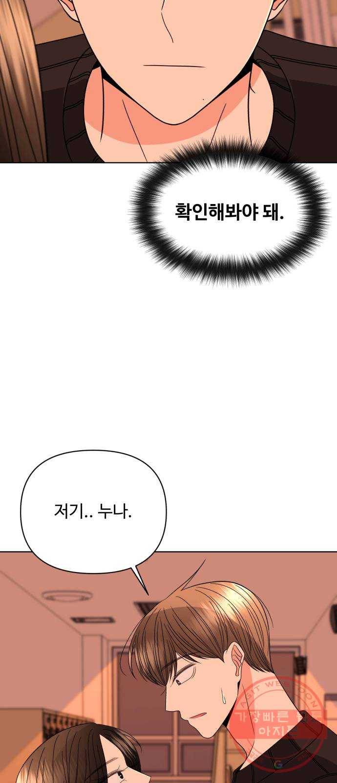 나타나주세요! 35화 - 모든 일에는 대가가 따른다 4