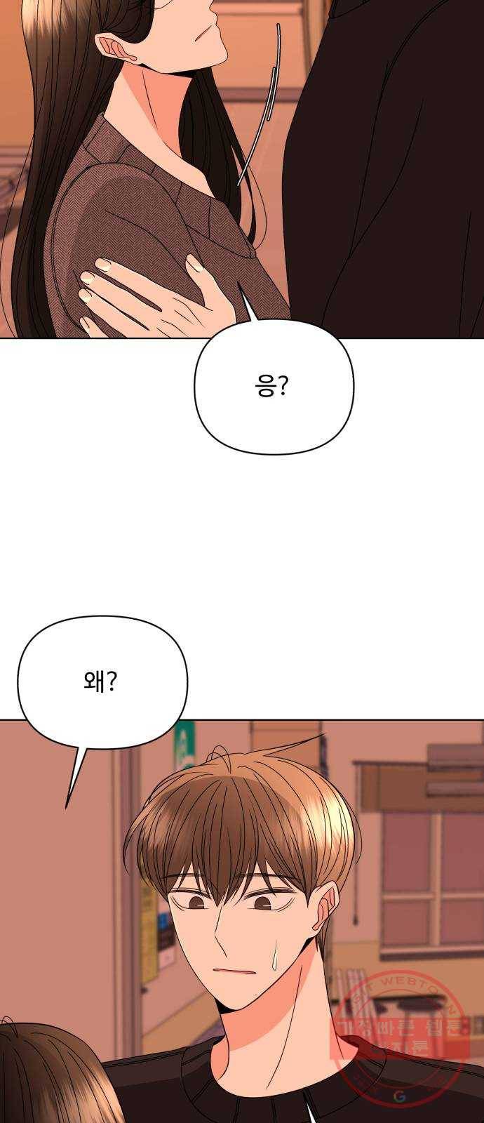 나타나주세요! 35화 - 모든 일에는 대가가 따른다 5