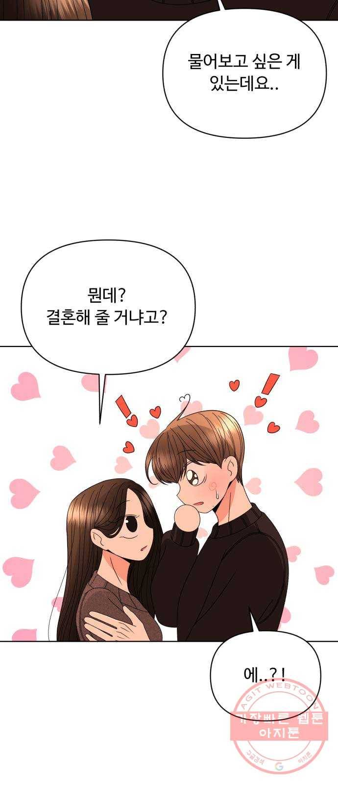 나타나주세요! 35화 - 모든 일에는 대가가 따른다 6