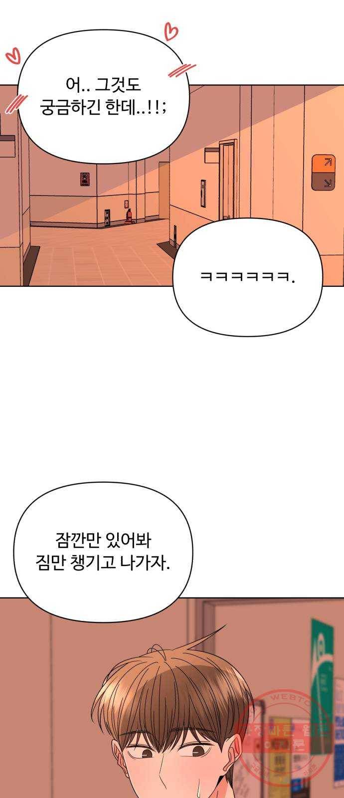 나타나주세요! 35화 - 모든 일에는 대가가 따른다 7