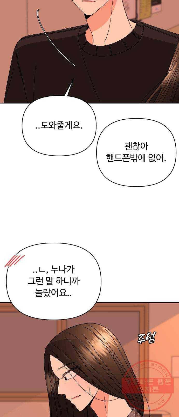 나타나주세요! 35화 - 모든 일에는 대가가 따른다 8