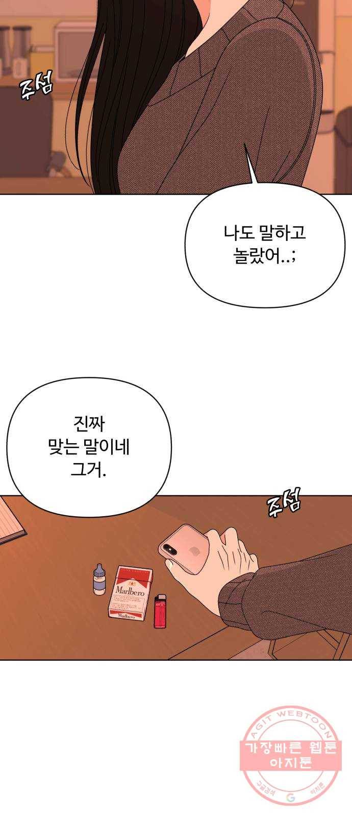 나타나주세요! 35화 - 모든 일에는 대가가 따른다 9