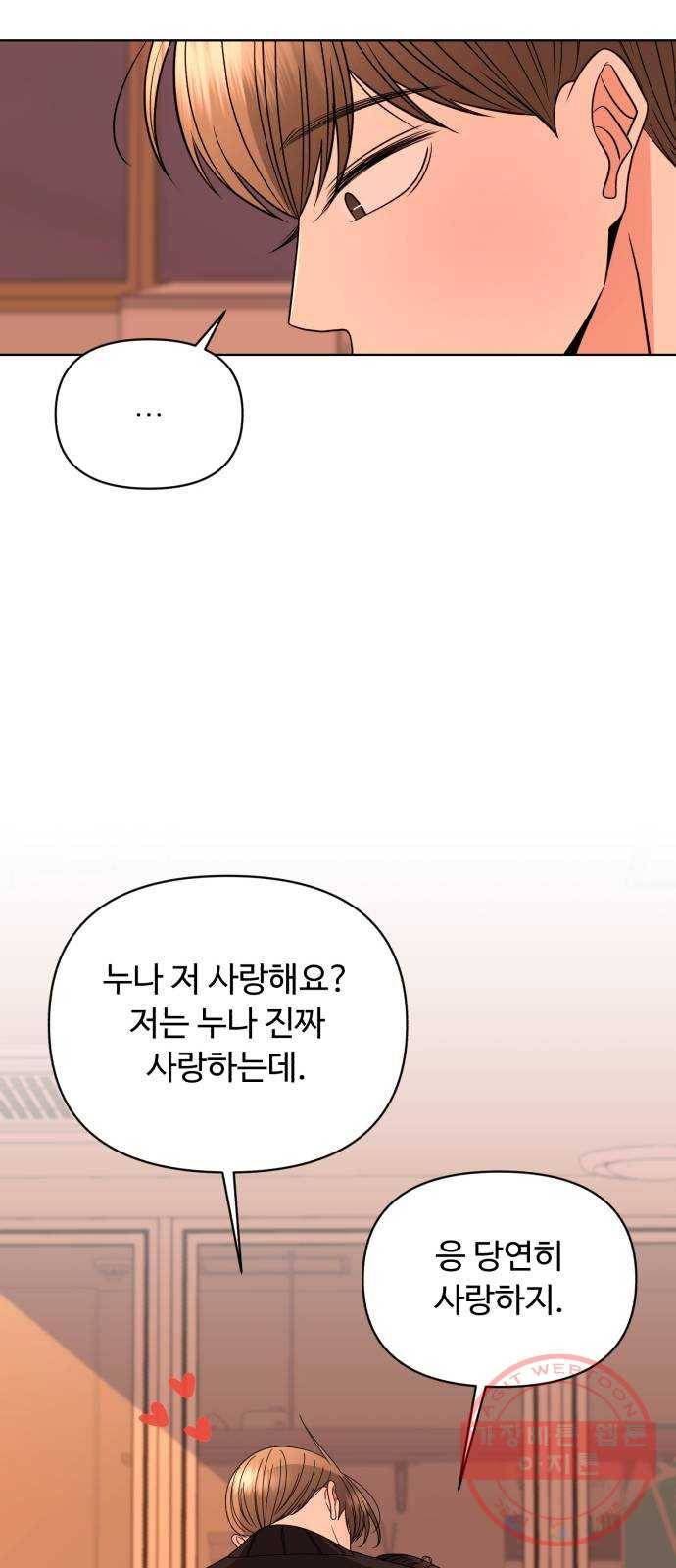 나타나주세요! 35화 - 모든 일에는 대가가 따른다 12