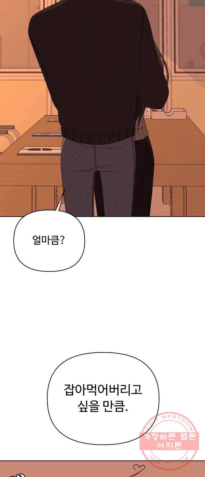 나타나주세요! 35화 - 모든 일에는 대가가 따른다 13