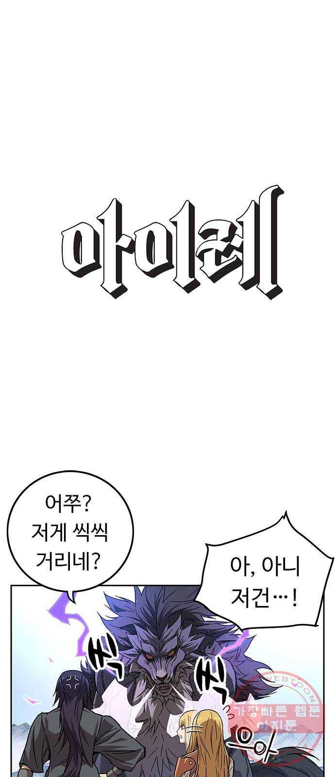 아이레 56화 1