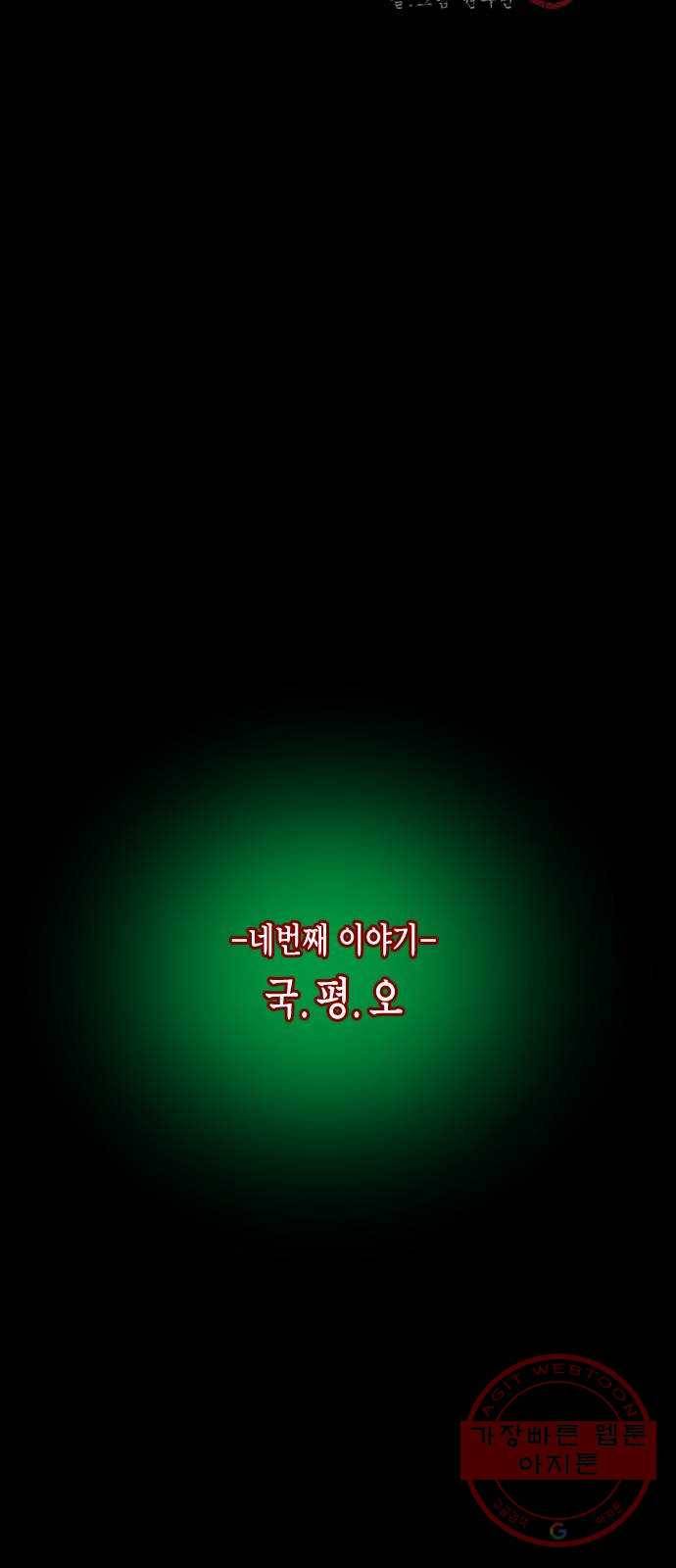 원주민 공포만화 227화 어린시절 듣던 구전괴담(Remix) Ⅱ 2