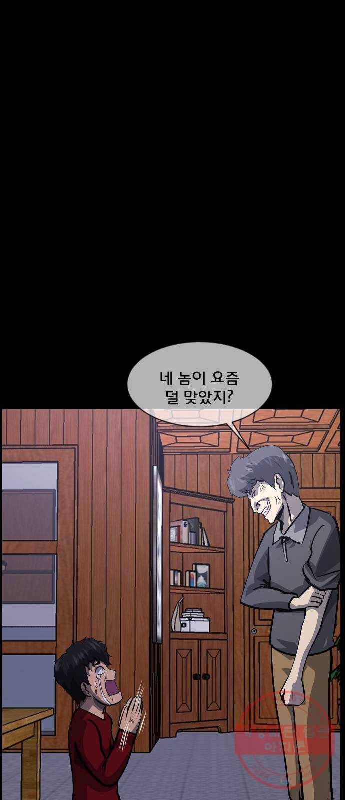 원주민 공포만화 227화 어린시절 듣던 구전괴담(Remix) Ⅱ 9