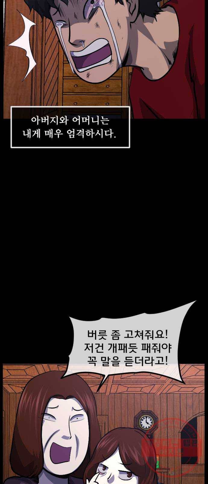원주민 공포만화 227화 어린시절 듣던 구전괴담(Remix) Ⅱ 12
