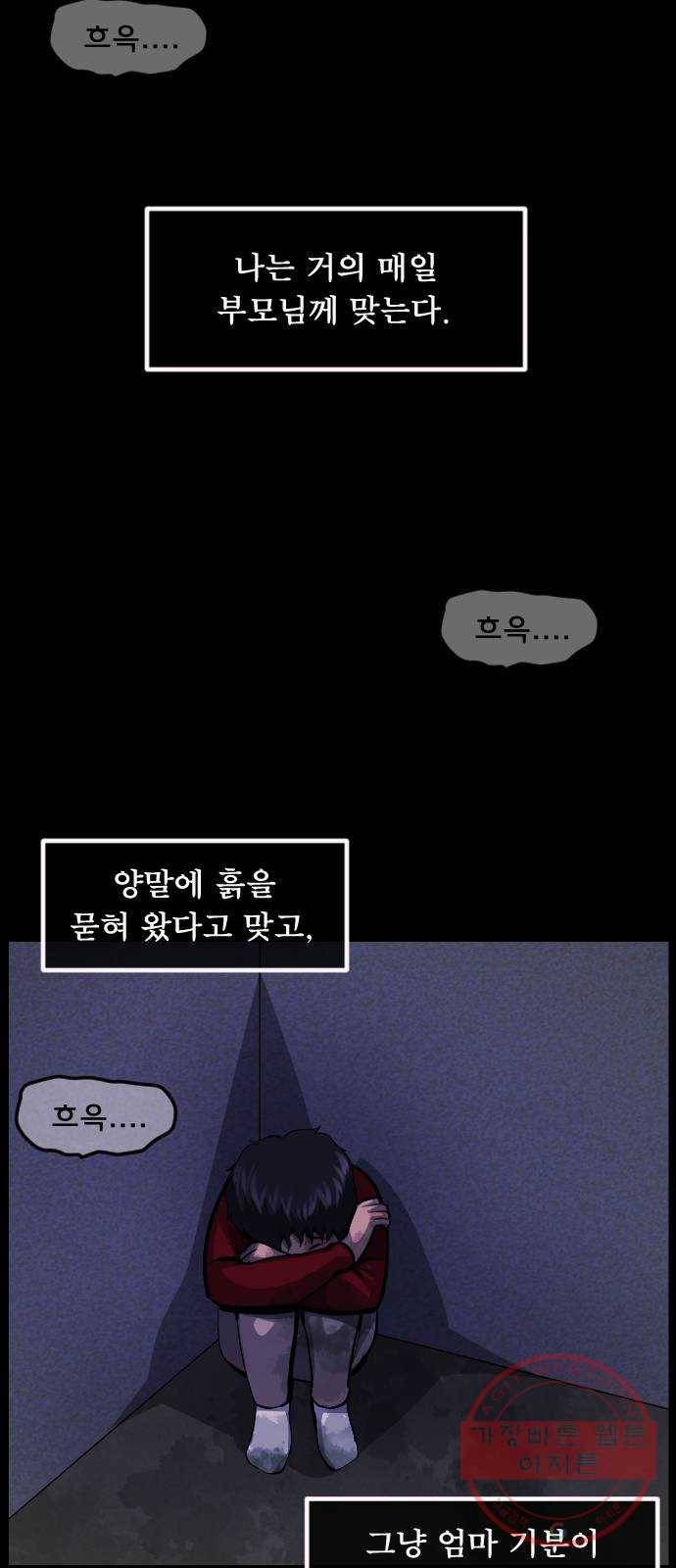 원주민 공포만화 227화 어린시절 듣던 구전괴담(Remix) Ⅱ 16