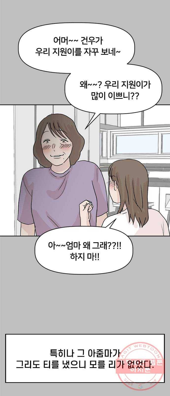 지원이들 22화 5