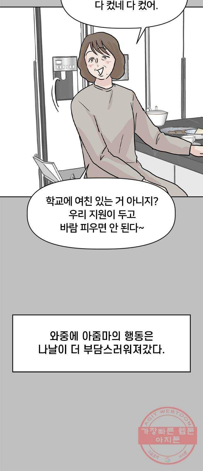 지원이들 22화 9