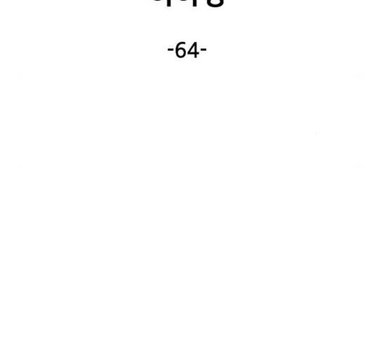 빅맨 64화 85
