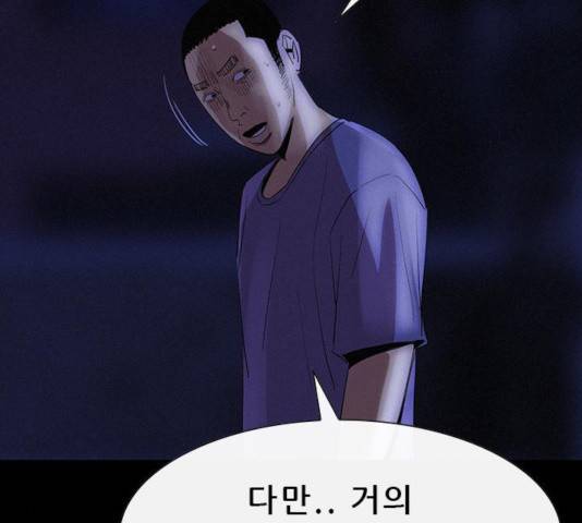 나는 어디에나 있다 32화 31
