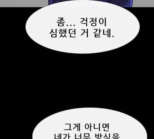 나는 어디에나 있다 32화 45