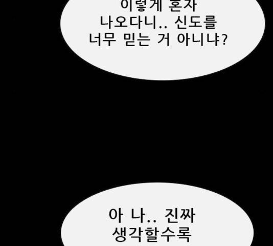 나는 어디에나 있다 32화 47