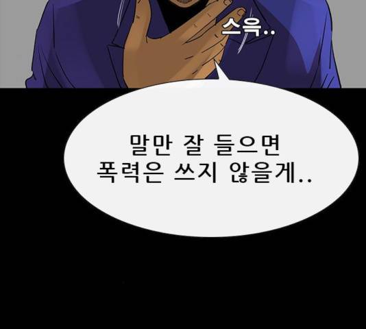 나는 어디에나 있다 32화 51