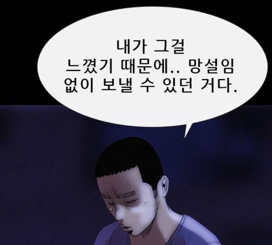 나는 어디에나 있다 32화 56