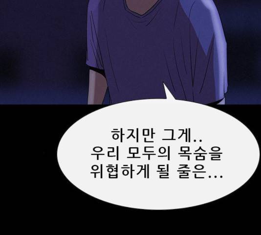 나는 어디에나 있다 32화 57