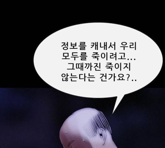 나는 어디에나 있다 32화 58