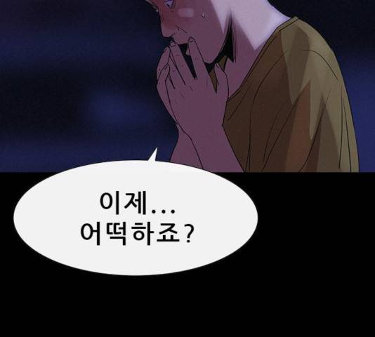 나는 어디에나 있다 32화 59