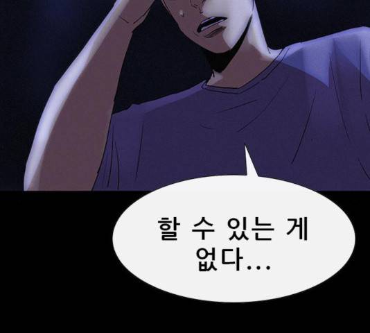 나는 어디에나 있다 32화 61