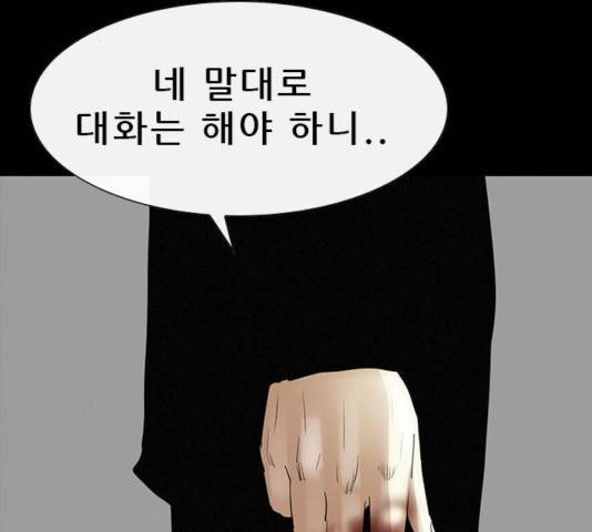 나는 어디에나 있다 32화 71