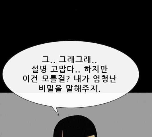 나는 어디에나 있다 32화 81
