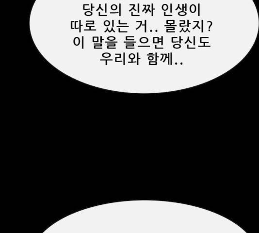 나는 어디에나 있다 32화 83