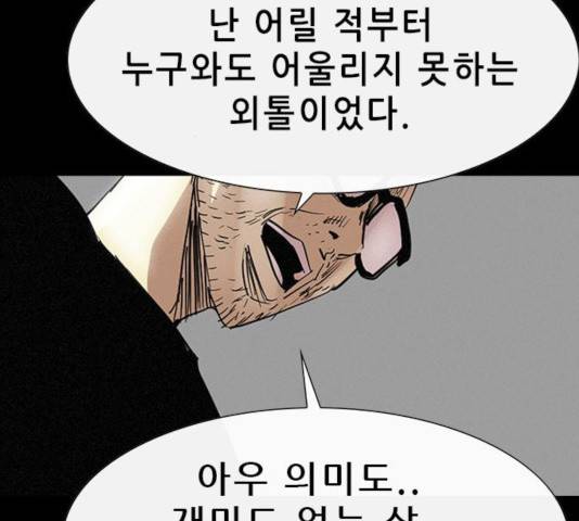 나는 어디에나 있다 32화 84