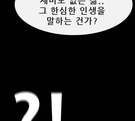 나는 어디에나 있다 32화 85