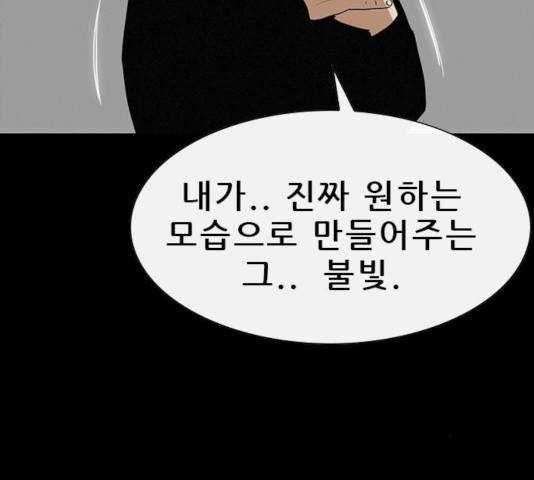 나는 어디에나 있다 32화 89