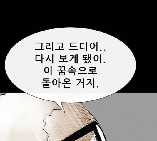 나는 어디에나 있다 32화 90