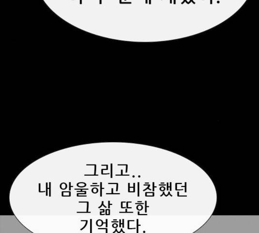 나는 어디에나 있다 32화 92