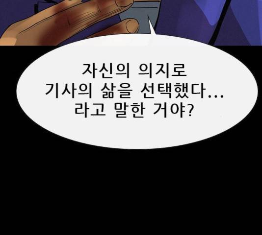 나는 어디에나 있다 32화 96