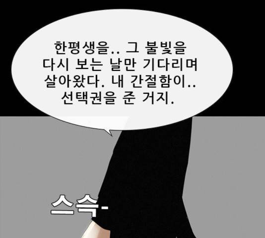 나는 어디에나 있다 32화 97