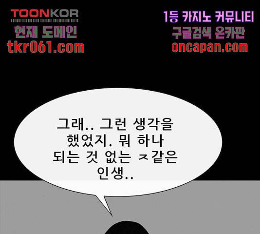 나는 어디에나 있다 32화 116